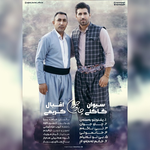 سیوان گاگلی چاو جوان